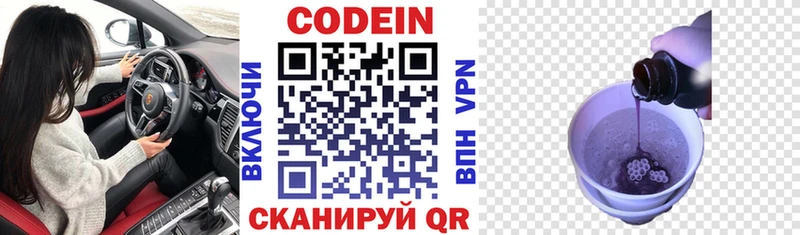 Купить закладки  Минеральные Воды  Codein Purple Drank 